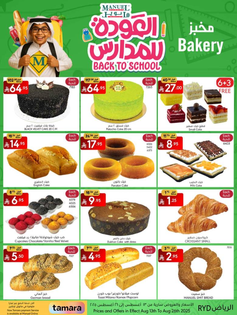 manuel offers from 12aug to 3aug 2025 عروض مانويل من 12 أغسطس حتى 3 أغسطس 2025 صفحة رقم 1